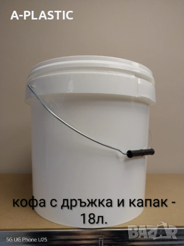 Пластмасова кофа 18л.
