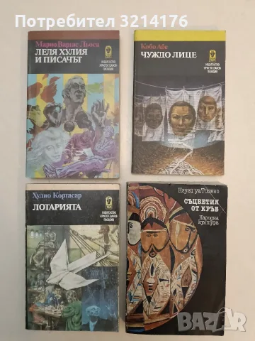 Лотарията - Хулио Кортасар