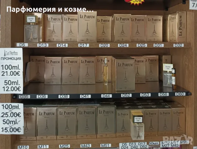 Парфюми LeParfum 
