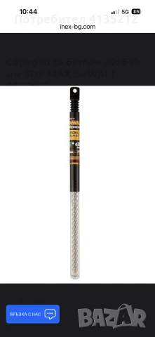 Свредло DEWALT EXTREME 20x540/400мм, снимка 2 - Други машини и части - 54776275