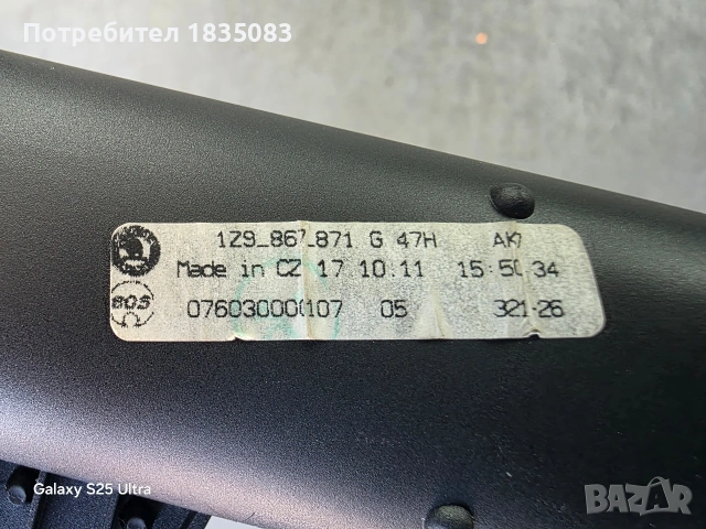 Щора за багажник Skoda Octavia 2 от 2004 до 2012г, снимка 7 - Аксесоари и консумативи - 54686136