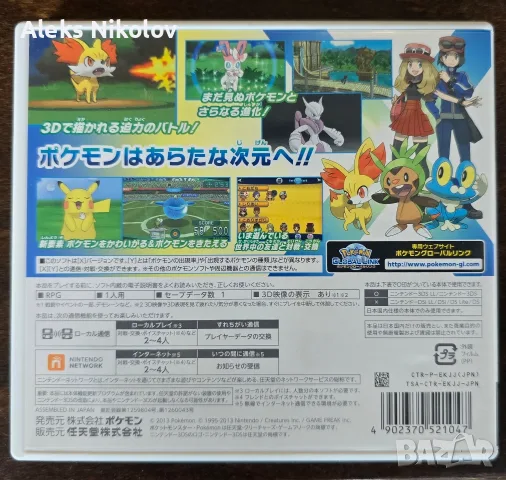 Pokemon X игра за Nintendo 3ds с кутия., снимка 5 - Игри за Nintendo - 55317978