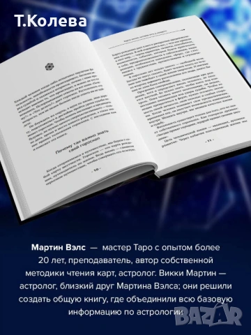 Астрология , снимка 8 - Езотерика - 54413794
