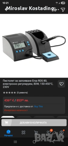 Професионална поялна станция ERSA RDS 80, снимка 13 - Поялници и запояване - 53981792