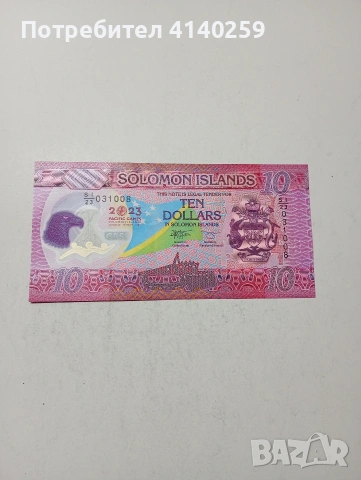 СОЛОМОНОВИ ОСТРОВИ БАНКНОТА 