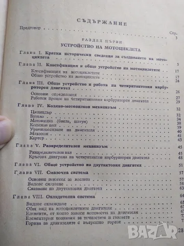 Книга "Мороциклет, устройство, експлоатация и управление", снимка 5 - Специализирана литература - 55601677