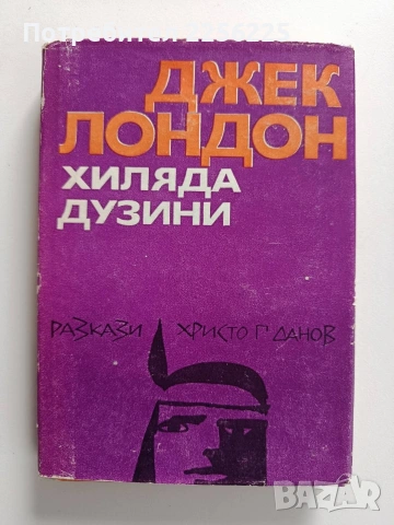 Хиляда дузини