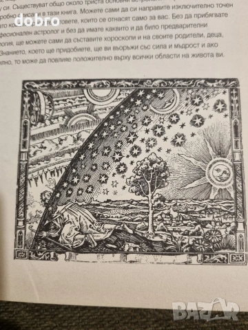 въведение в западната астрология Любомир Червенков , снимка 4 - Специализирана литература - 54230700