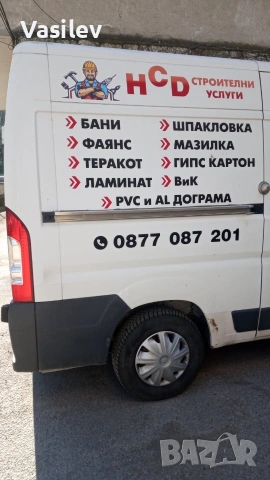 Вътрешни ремонти