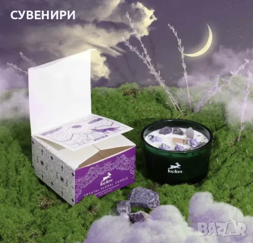 Лавандулови хълмове  със  свещта The Moon Crystal Magic Candle. , снимка 2 - Свещи и свещници (декоративни) - 55637758