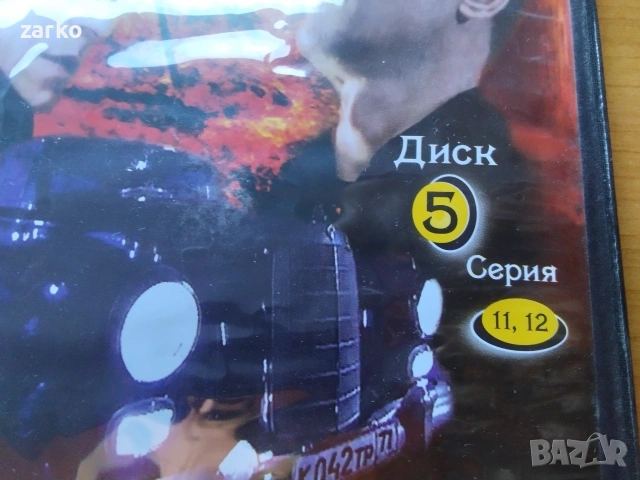 един от най големите хитове на руското криминално DVD съвременно кино в 5 DVD диска, снимка 7 - DVD филми - 54625156