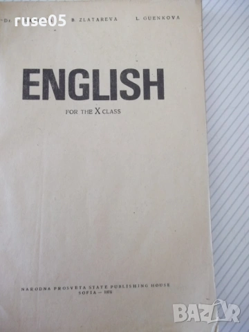 Книга "English for the X class - Любка Сариева" - 160 стр., снимка 2 - Учебници, учебни тетрадки - 54803779