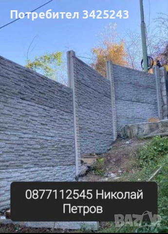 Бетонови огради , снимка 4 - Други услуги - 55159333