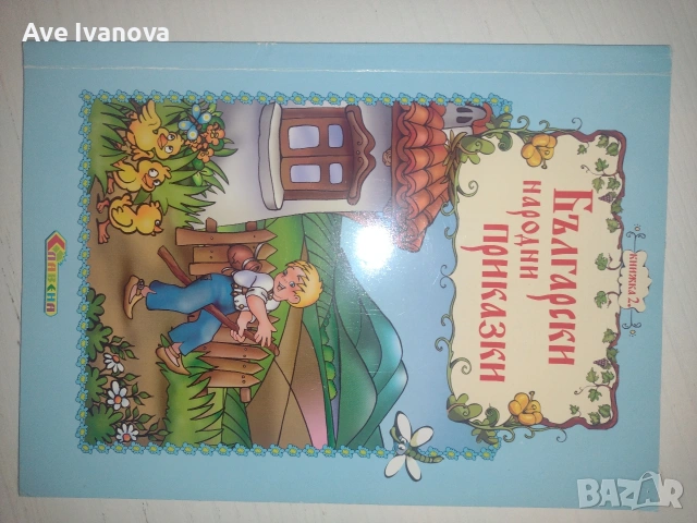 Книги, учебници и речници на добра цена, снимка 10 - Други - 55006135