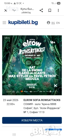 elrow 2 vip билета