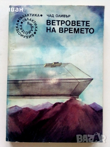 Библиотека "Галактика", снимка 15 - Художествена литература - 54411079