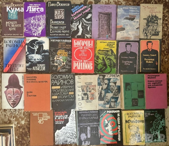 Книги различни жанрове Биографии, хумор, сатира, поезия, български класици, снимка 15 - Художествена литература - 53297714