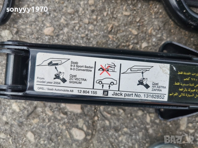 GM OPEL SAAB-КРИК КОМПЛЕКТ ОТ ГЕРМАНИЯ 2305261828L4, снимка 2 - Аксесоари и консумативи - 54653890