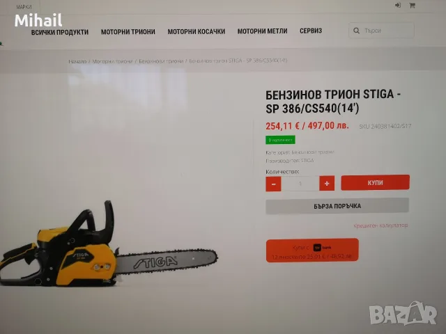 Бензинова резачка за дърва STIGA - SP 386/CS540(14'), 2.15 к.с., 35 см
