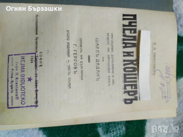 продавам запазени книги състояние видно , снимка 2 - Специализирана литература - 55222074