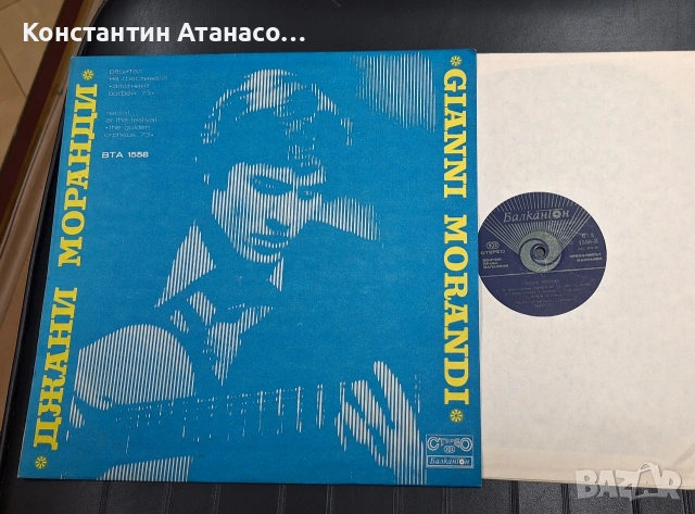 Грамофона плоча на Джани Моранди "Златният Орфей '73", снимка 3 - Грамофонни плочи - 55158034
