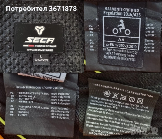 Мото яке SECA, снимка 6 - Якета - 54993842
