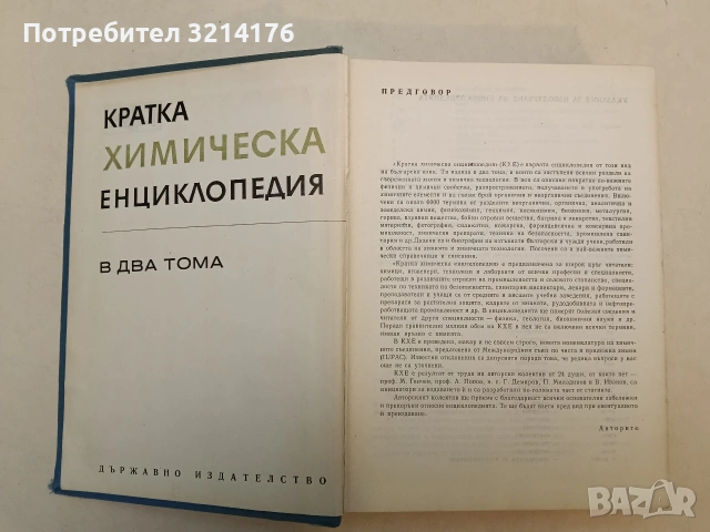 Примери и задачи за курса по процеси и апарати в химичната технология (1958, Отлично състояние), снимка 3 - Специализирана литература - 54924730