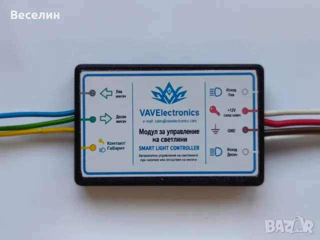Модул светлини и мигачи - Дневни светлини и мигачи, снимка 3 - Аксесоари и консумативи - 55303415