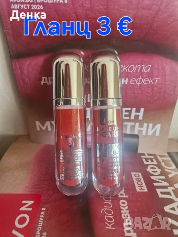 avon гланц за устни с блясък