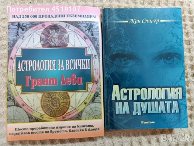 КНИГИ ЗА АСТРОЛОГИЯ, снимка 9 - Езотерика - 52075778