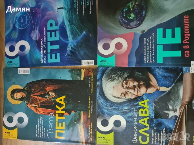 НЛО, National Geographic, Списание Осем - български списания, снимка 2 - Списания и комикси - 54774664