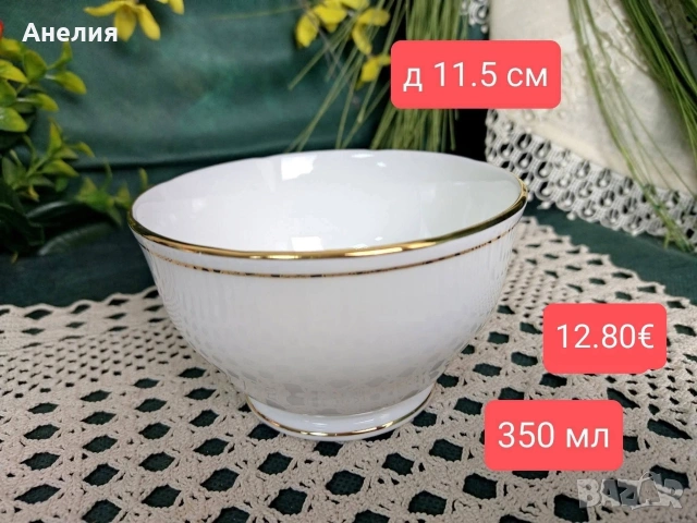 Бяло много стилно Duchess ascot, снимка 5 - Чаши - 54743869