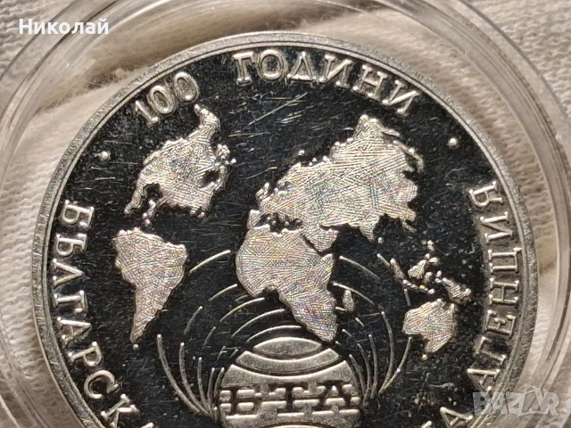 1000 Лева 1998 100 Години Българска Телеграфна Агенция БТА, снимка 9 - Нумизматика и бонистика - 54731418