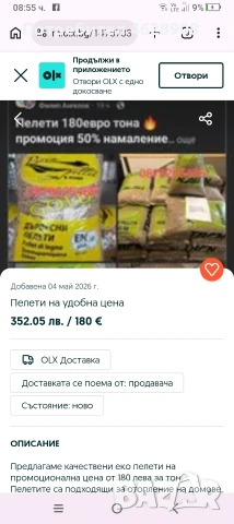 пелетите са на удобна цена , снимка 2 - Пелети - 54474375