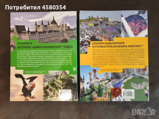Книги за Minecraft - Кирстен Кърни, снимка 2 - Детски книжки - 55230170
