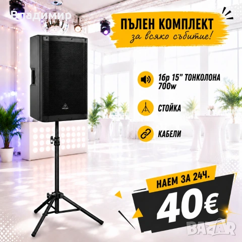 Озвучаване под наем, тонколони и техника , снимка 5 - Други - 50211875