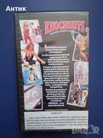 Видеокасета VHS Нокаут / Еротичен Екшън, снимка 4 - Други жанрове - 54807729