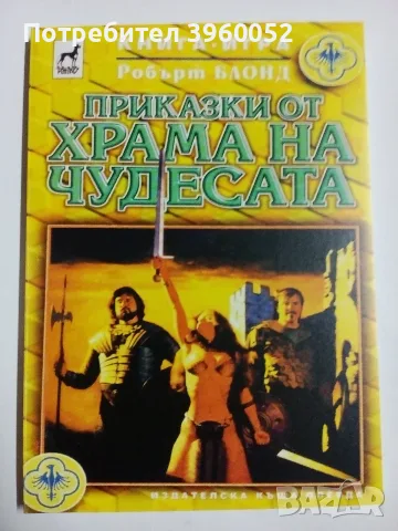 Редки книги-игри, снимка 7 - Детски книжки - 55418712