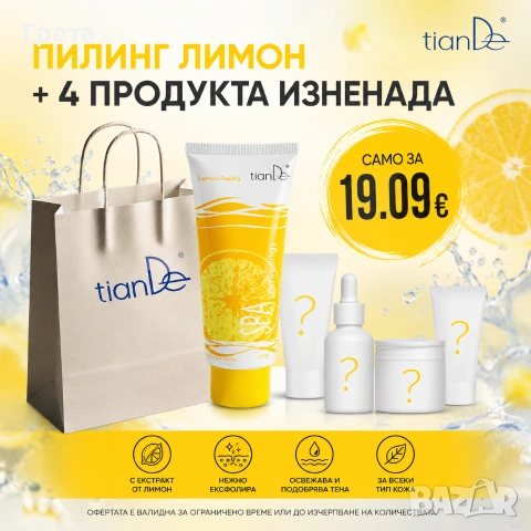 Пилинг лимон 
