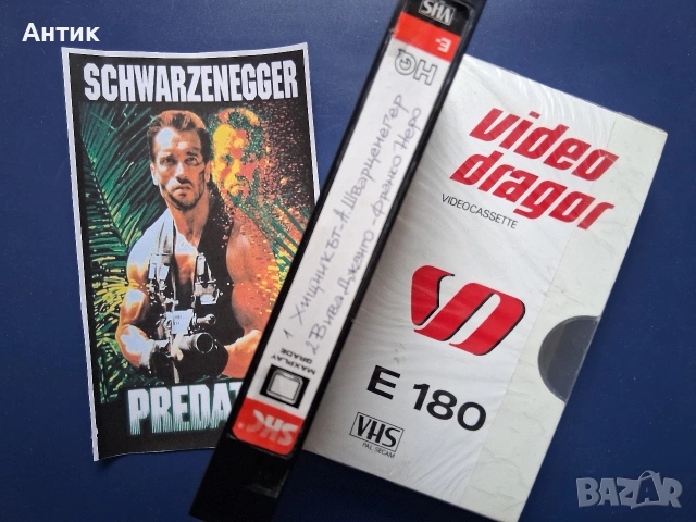 Видеокасети VHS Шварценегер Хищника Флаш Гордън, снимка 3 - Други жанрове - 54736945