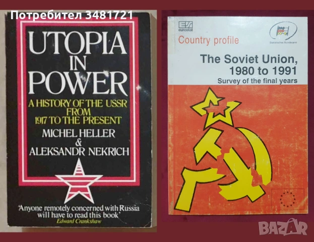 Русия - история, анализи, биографии / 16 книги /, снимка 6 - Художествена литература - 52480194