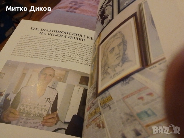 От Черно море и ЦСКА до световния футбол книга автобиография, снимка 7 - Футбол - 55274755