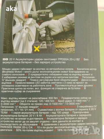 Parkside PERFORMANCE акумулаторен ударен гайковерт 1/2 PPDSSA 20-Li B2 НОВ0 5Г.ГАРАНЦИЯ, снимка 18 - Винтоверти - 54856256