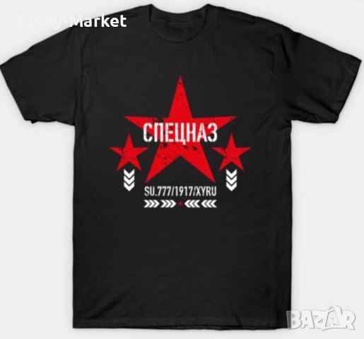 Тениска Спецназ СССР тениски с принт печат 