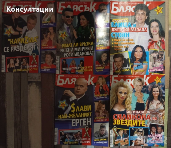 Ретро списания "Блясък" и "Стори", снимка 6 - Антикварни и старинни предмети - 54737525