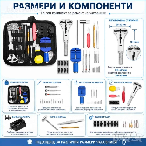 Професионален комплект ремонт часовници инструменти смяна на батерии, снимка 6 - Други инструменти - 48364565