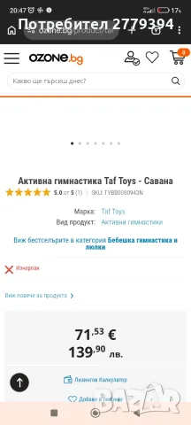 Активна гимнастика Taf Toys - Савана+ подарък, снимка 6 - Образователни игри - 55656248