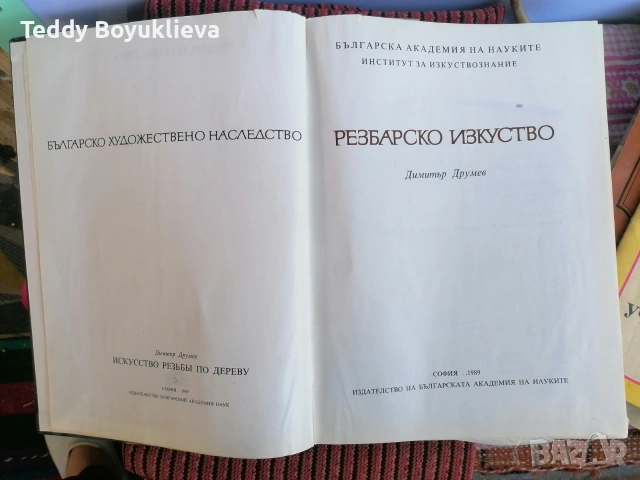 Книга за резбарство, снимка 3 - Специализирана литература - 54582325