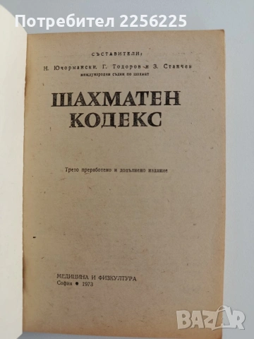 ЛОТ Шахмат, снимка 2 - Специализирана литература - 54893665