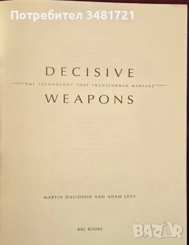 Decisive Weapons. The Technology That Transformed Warfare, снимка 2 - История, политика и общество - 55065741